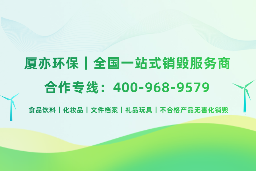 临期库存处理：销毁 vs 转卖，哪种更合规？